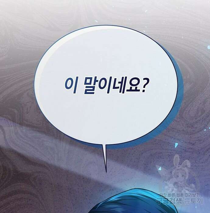 국세청 망나니 70화 154