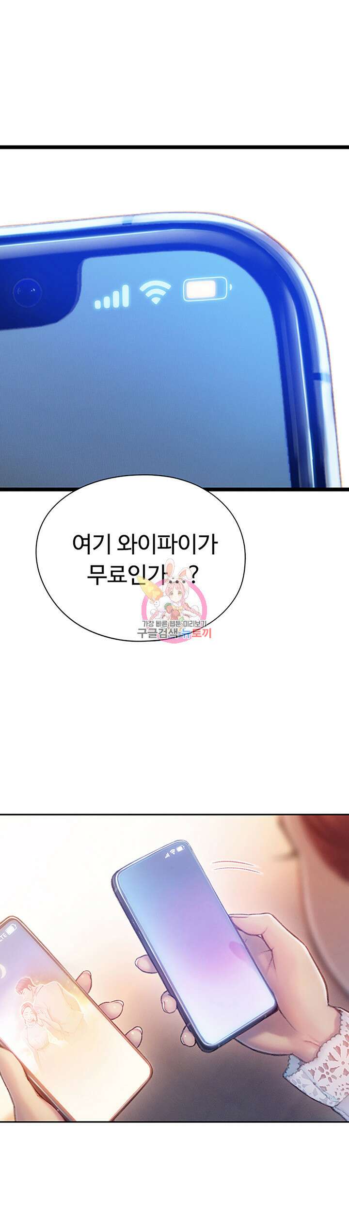 연애 한도 초과 19화 1