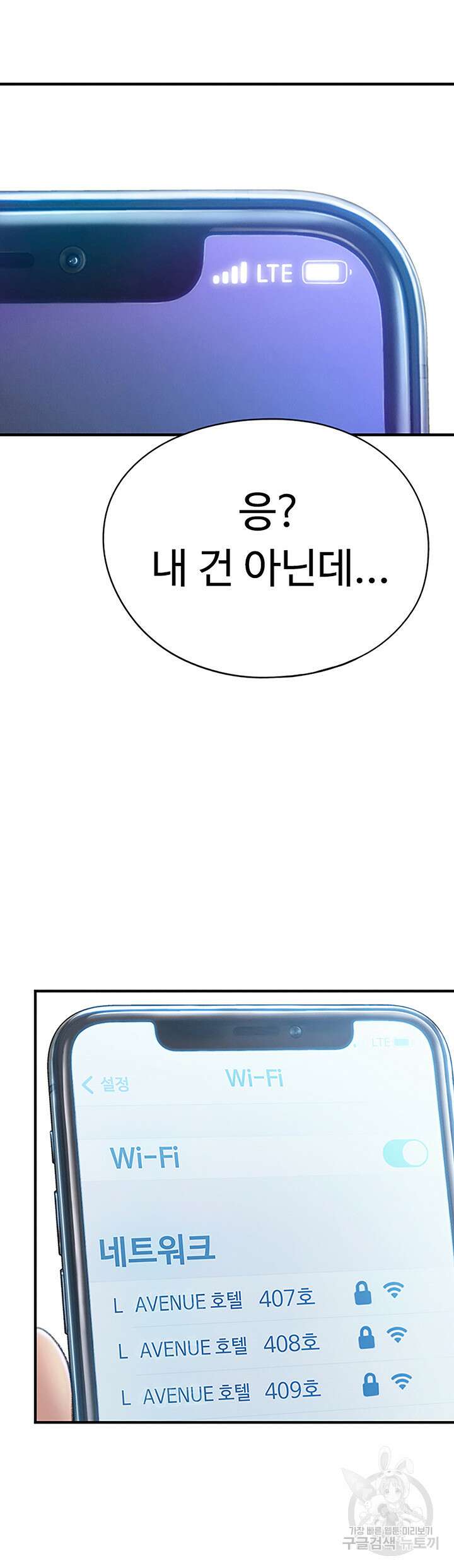 연애 한도 초과 19화 2