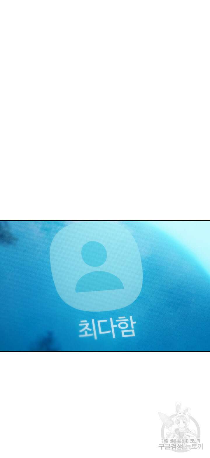 연애 한도 초과 19화 9