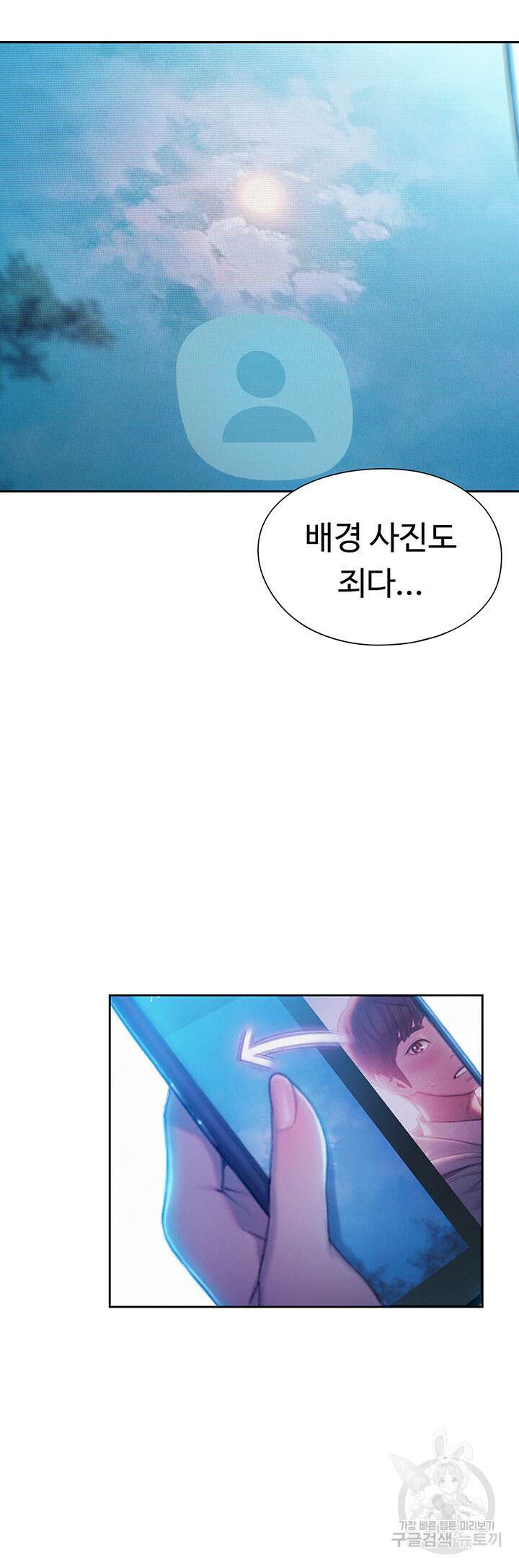 연애 한도 초과 19화 11