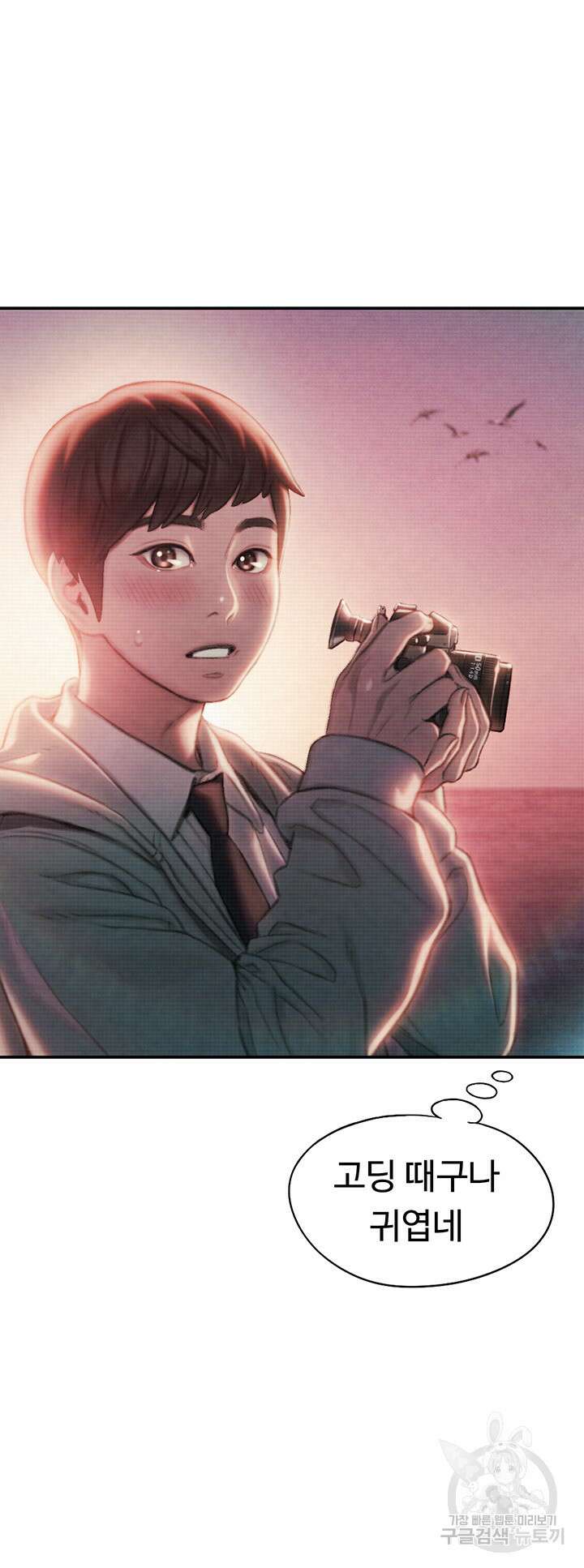 연애 한도 초과 19화 13