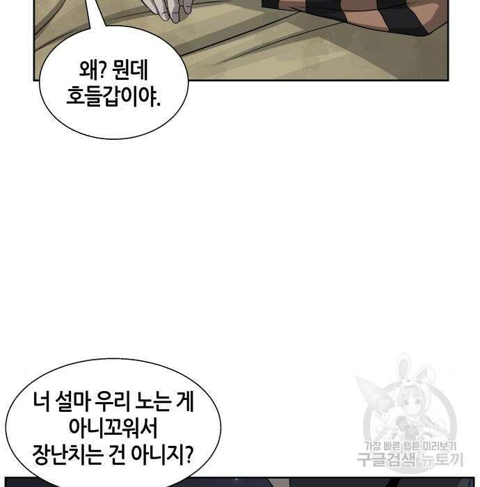 신군 72화 6