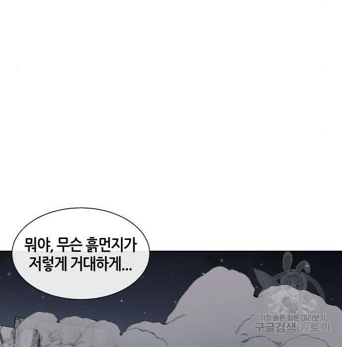 신군 72화 9
