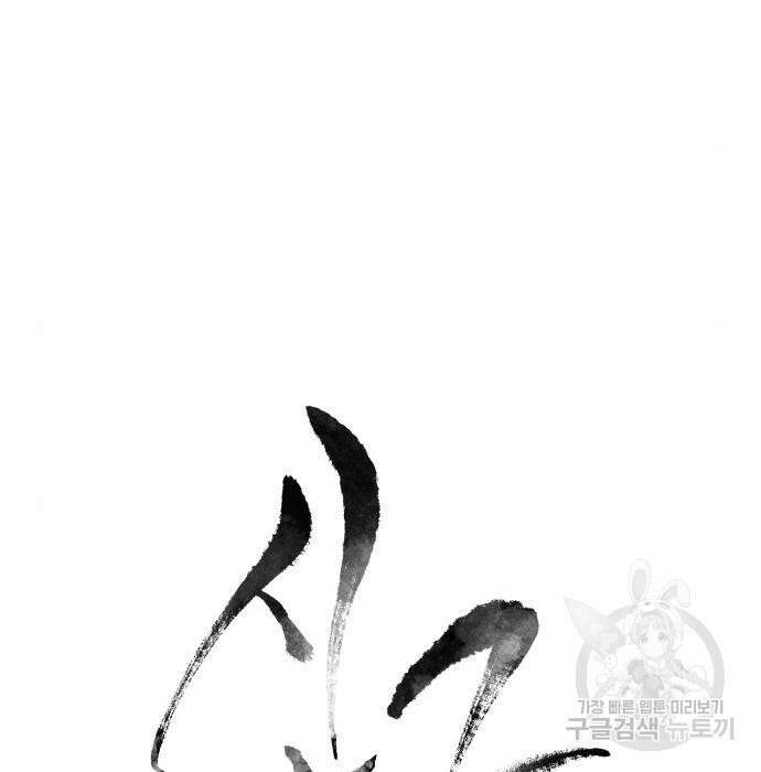 신군 72화 13