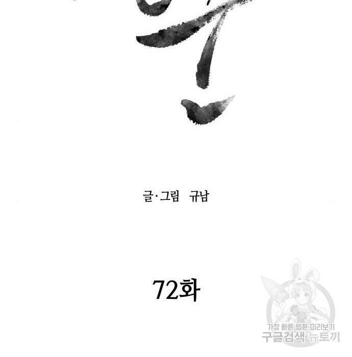 신군 72화 14
