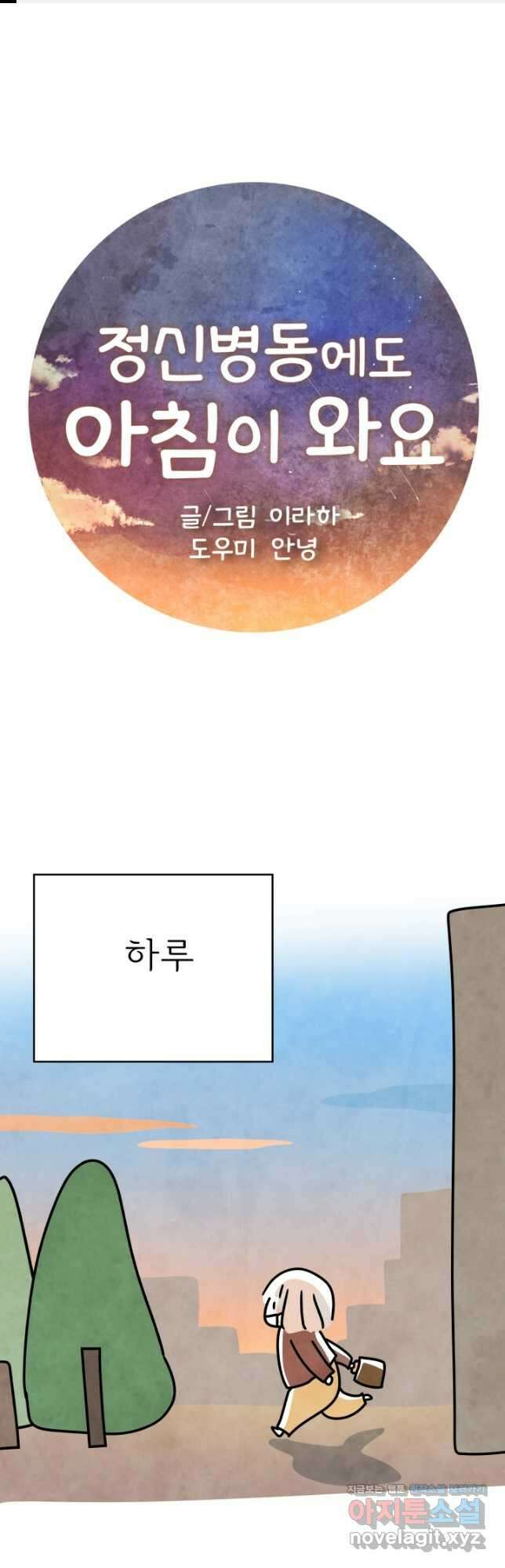 정신병동에도 아침이 와요 198화 1