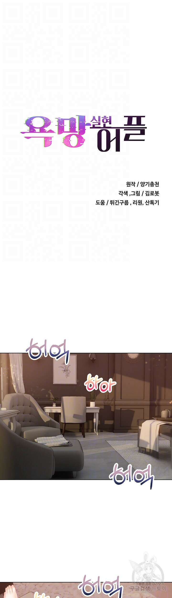 욕망 실현 어플 21화 4