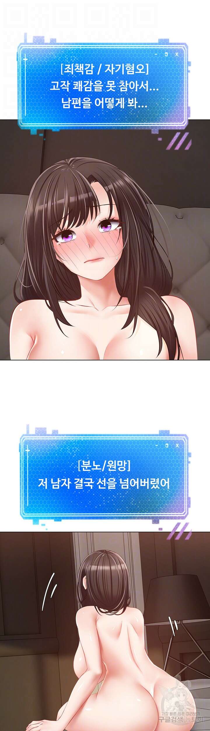 욕망 실현 어플 21화 8