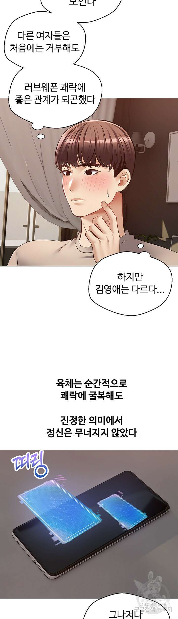 욕망 실현 어플 21화 10