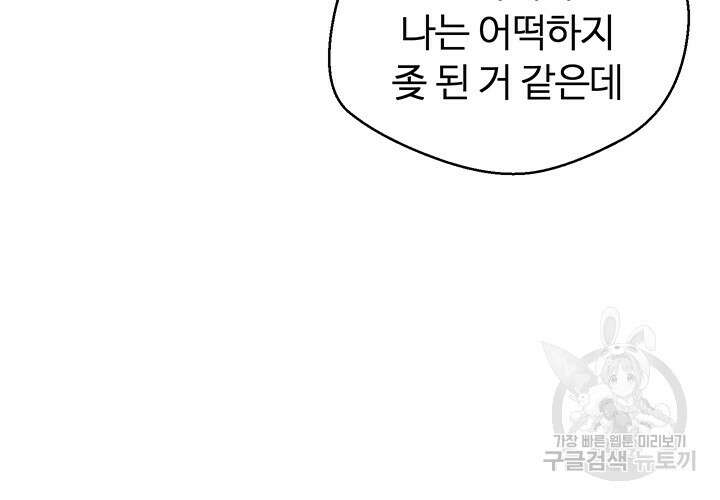 욕망 실현 어플 21화 11