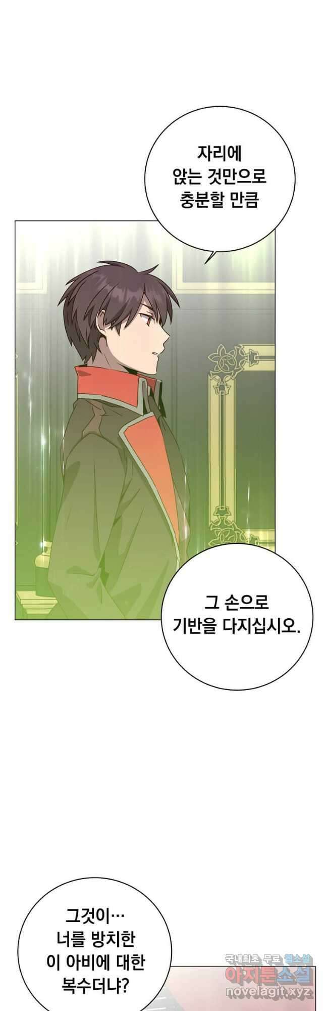 만렙 영웅님께서 귀환하신다! 129화 2