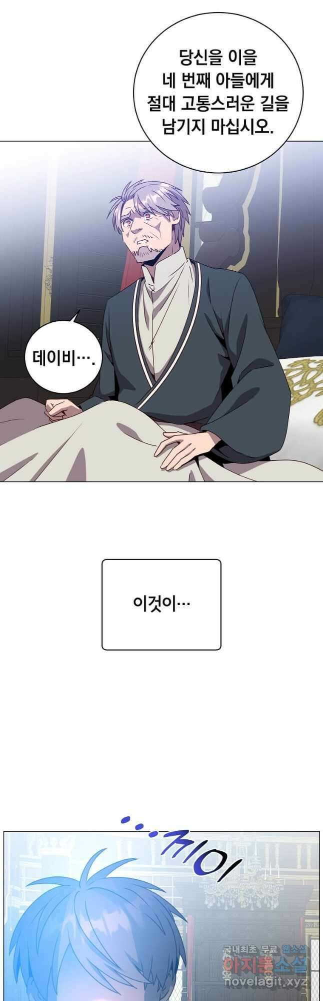 만렙 영웅님께서 귀환하신다! 129화 5