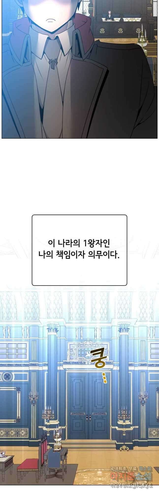 만렙 영웅님께서 귀환하신다! 129화 6