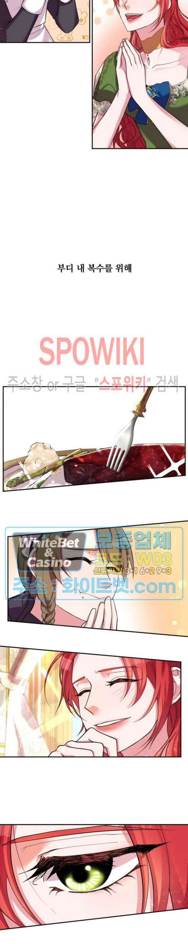 복수는 꿀보다 달콤하다 11화 3