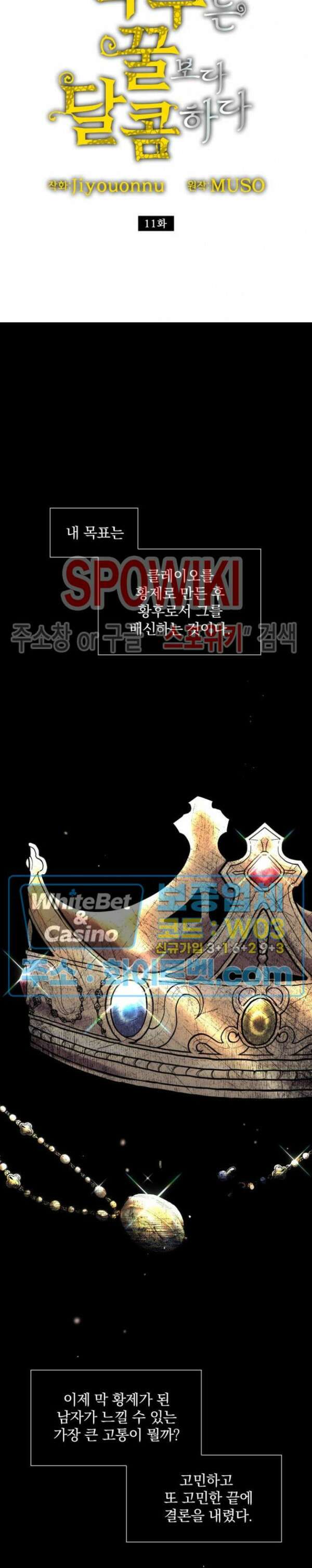 복수는 꿀보다 달콤하다 11화 6