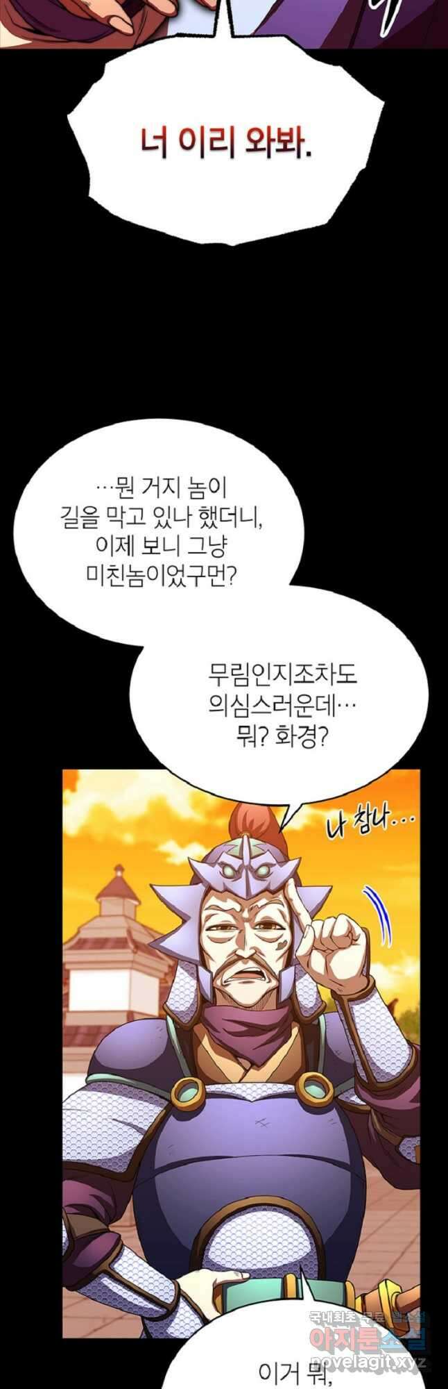 남궁세가 막내공자 34화 9