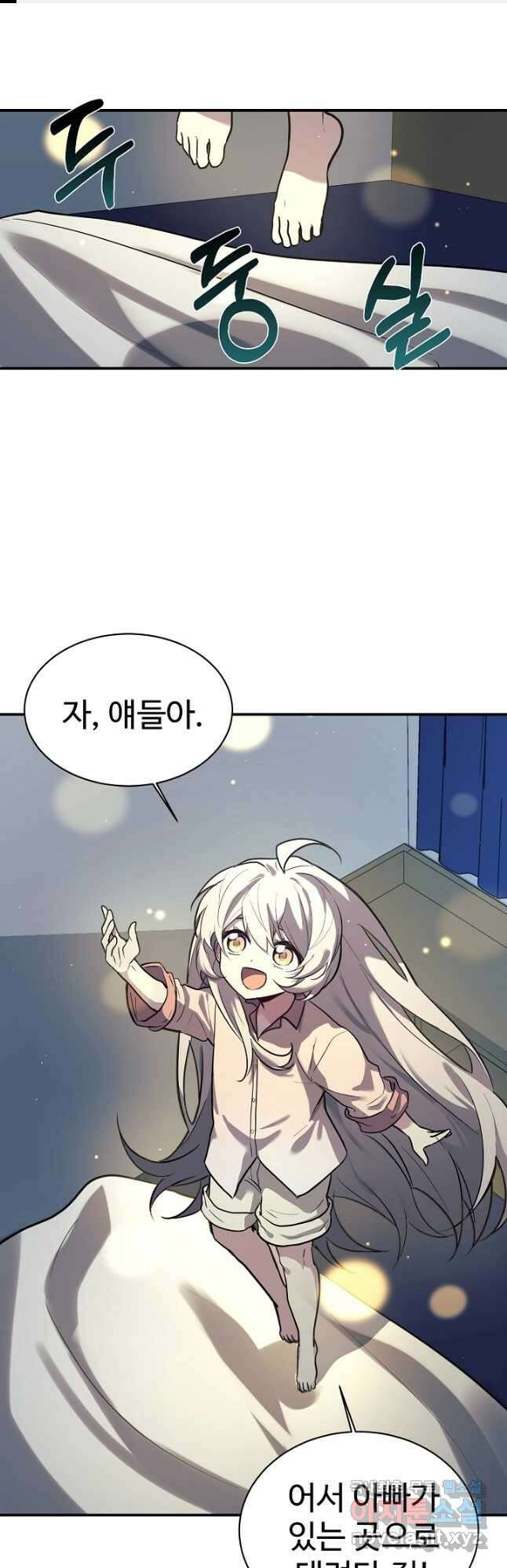 내 딸은 드래곤! 47화 1