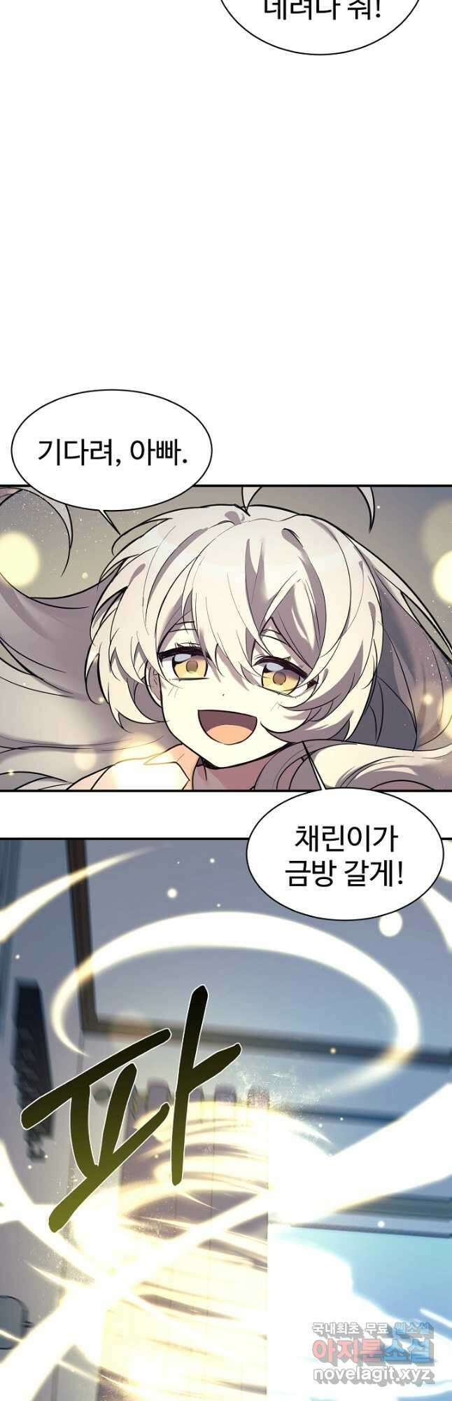 내 딸은 드래곤! 47화 2
