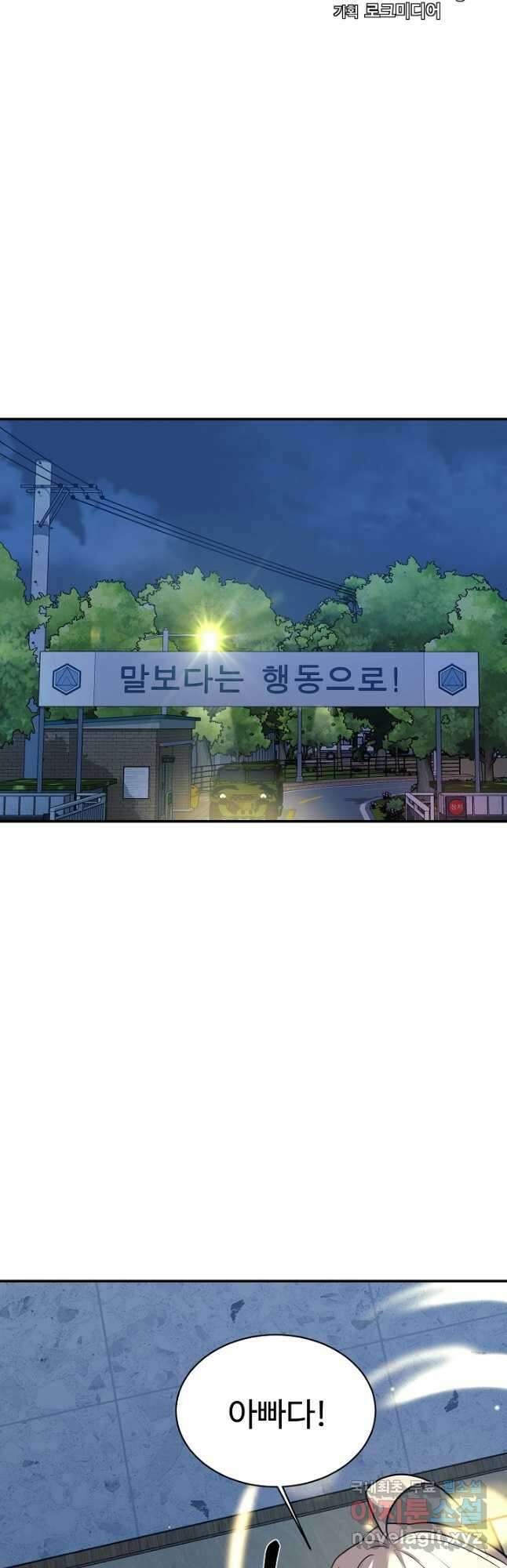 내 딸은 드래곤! 47화 4