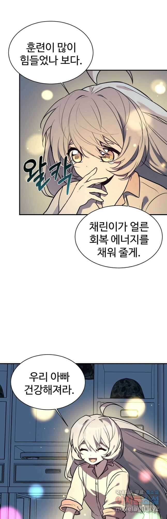 내 딸은 드래곤! 47화 6