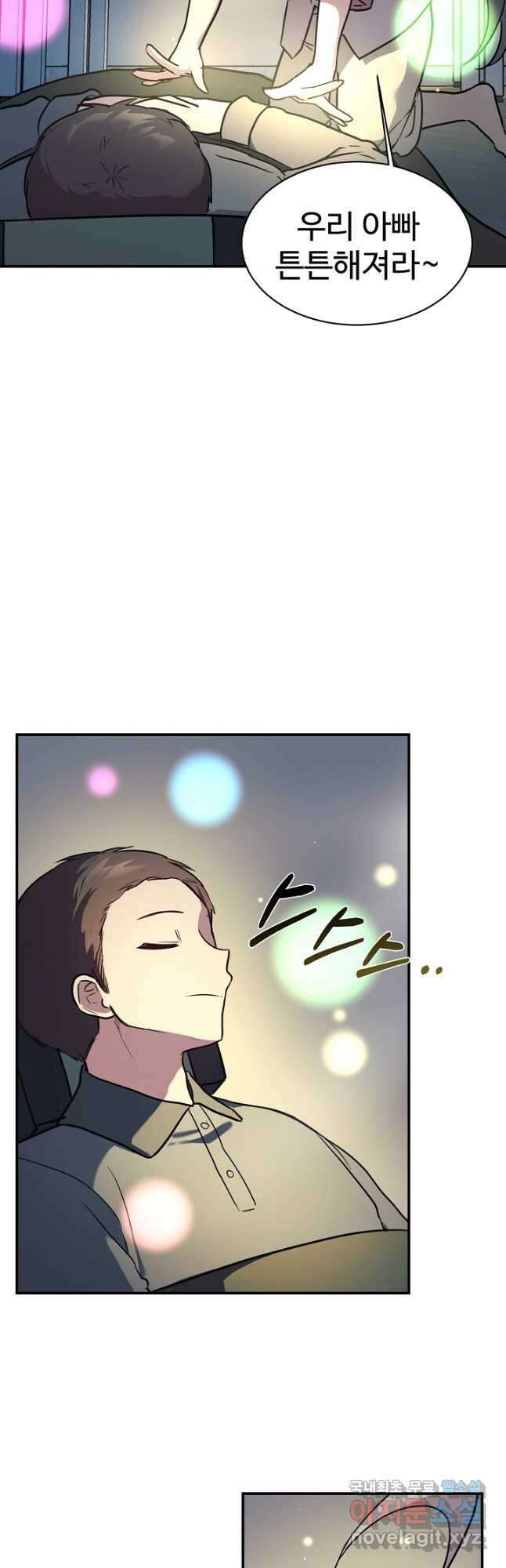 내 딸은 드래곤! 47화 7