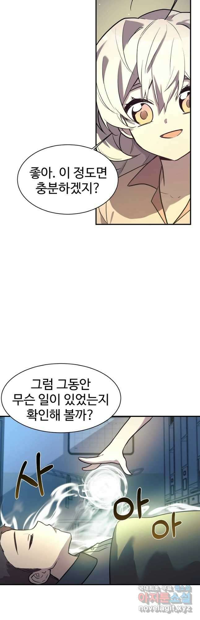 내 딸은 드래곤! 47화 8