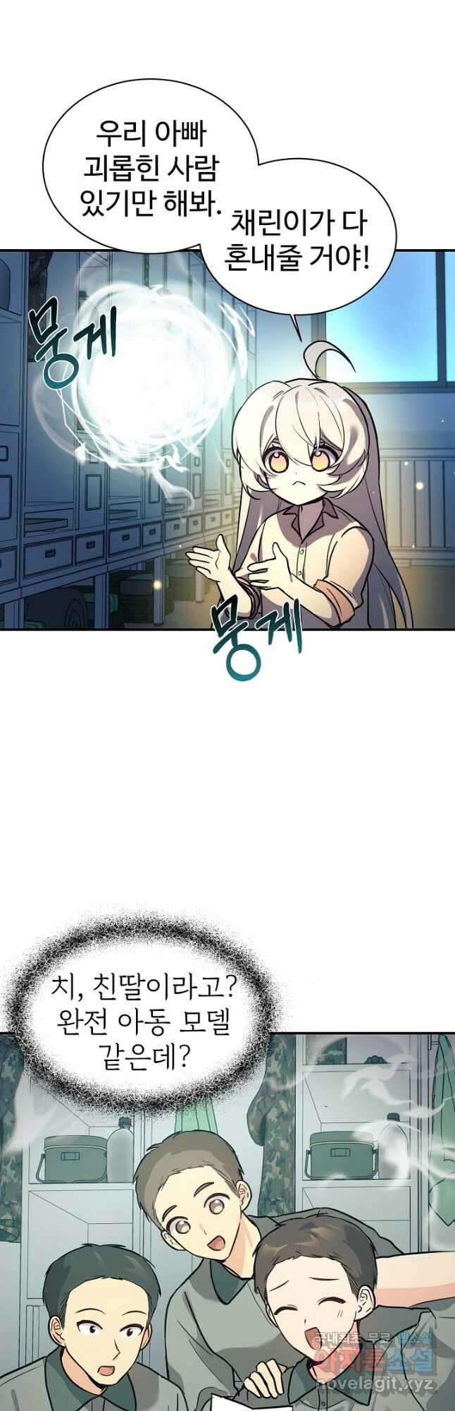 내 딸은 드래곤! 47화 9