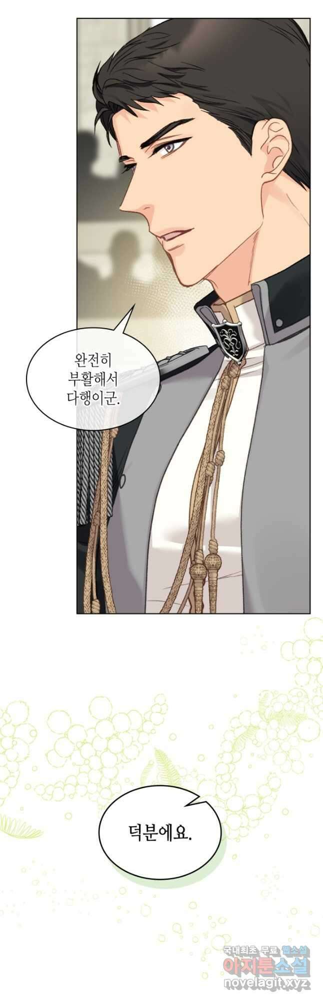 사실, 그들은 오직 그녀만을 기억하고 있었습니다 96화 2