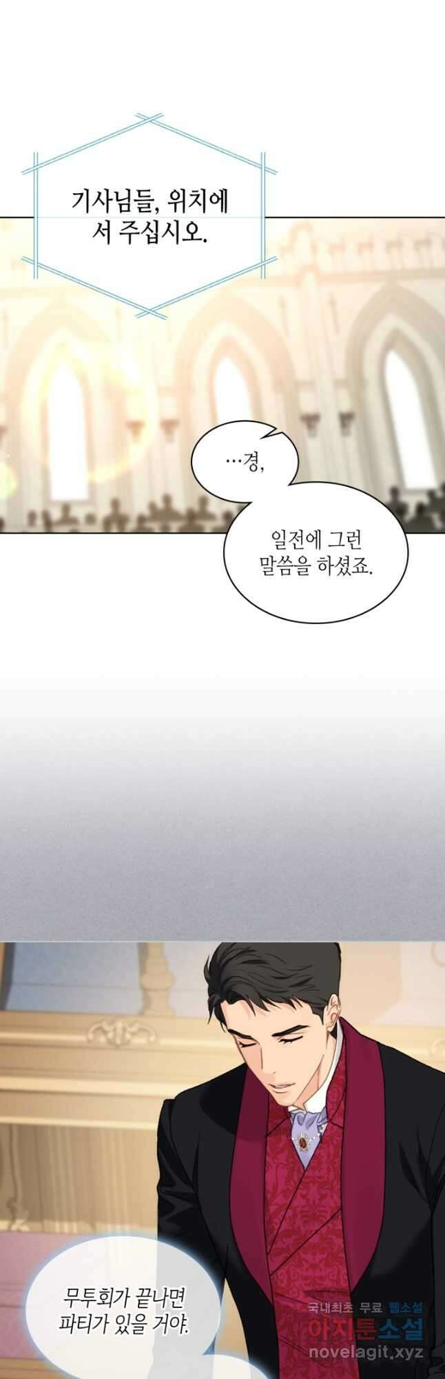 사실, 그들은 오직 그녀만을 기억하고 있었습니다 96화 3