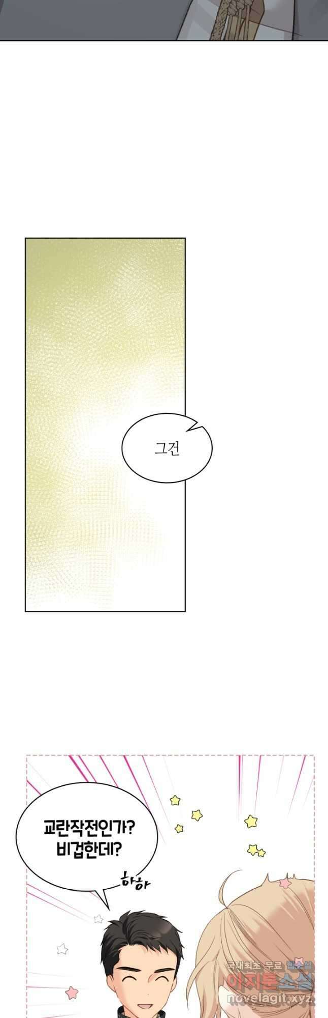 사실, 그들은 오직 그녀만을 기억하고 있었습니다 96화 7