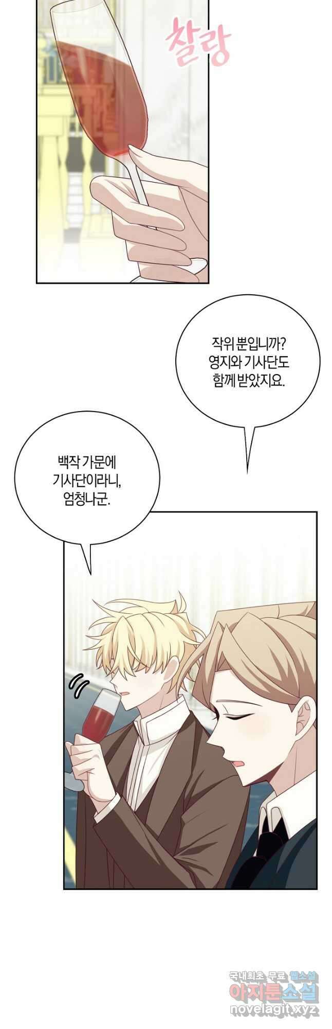 남주는 내가 차지한다 39화 2
