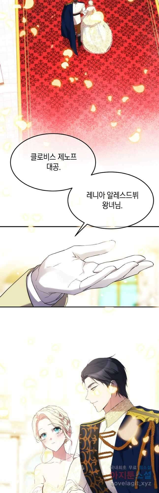 미친 왕녀 레니아 63화 4