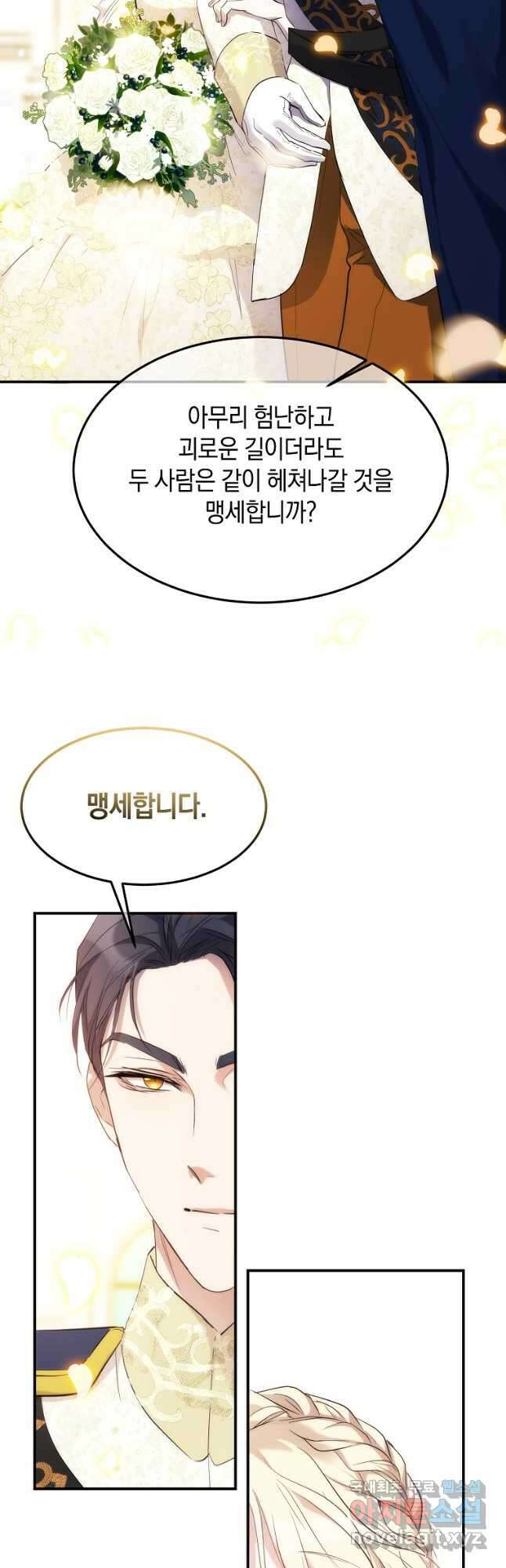 미친 왕녀 레니아 63화 5
