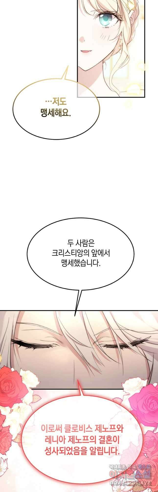 미친 왕녀 레니아 63화 6