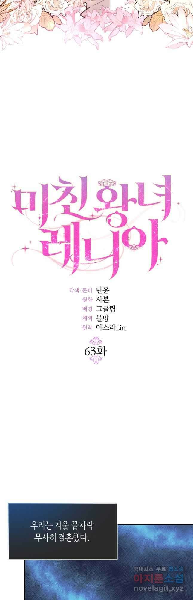 미친 왕녀 레니아 63화 8