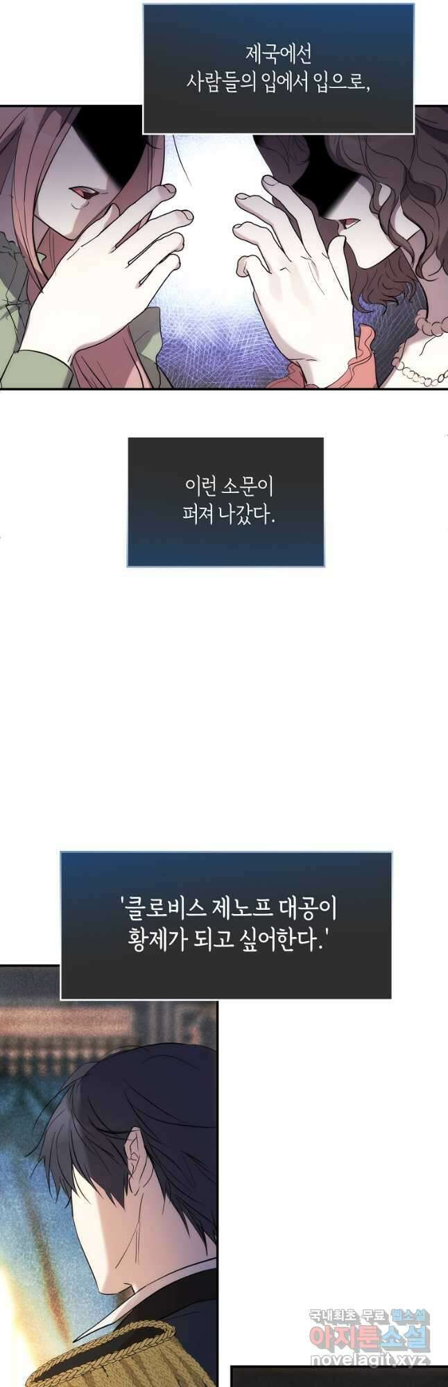 미친 왕녀 레니아 63화 10