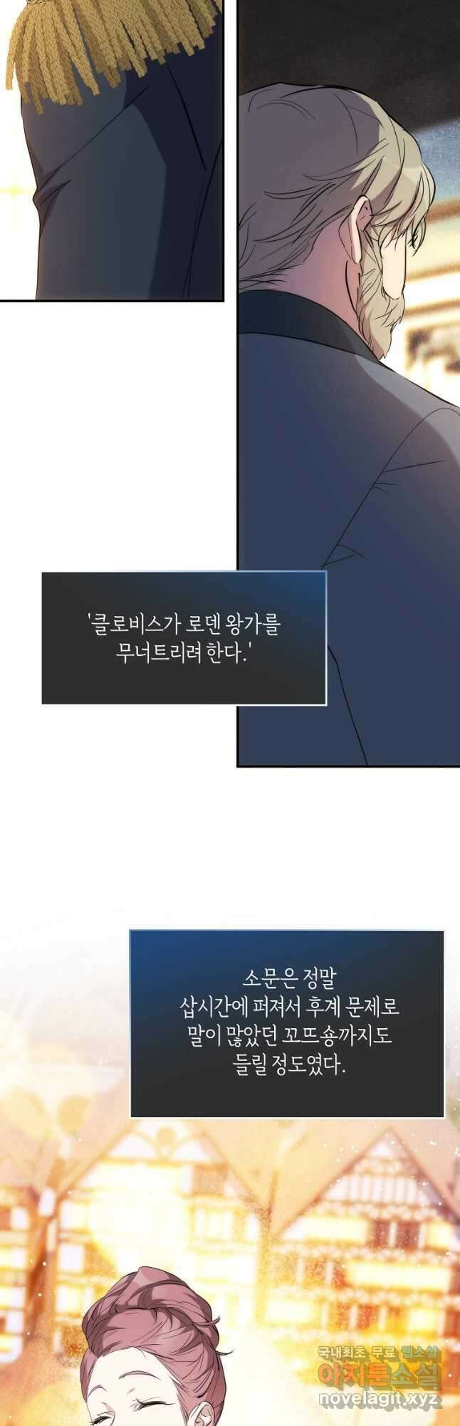 미친 왕녀 레니아 63화 11