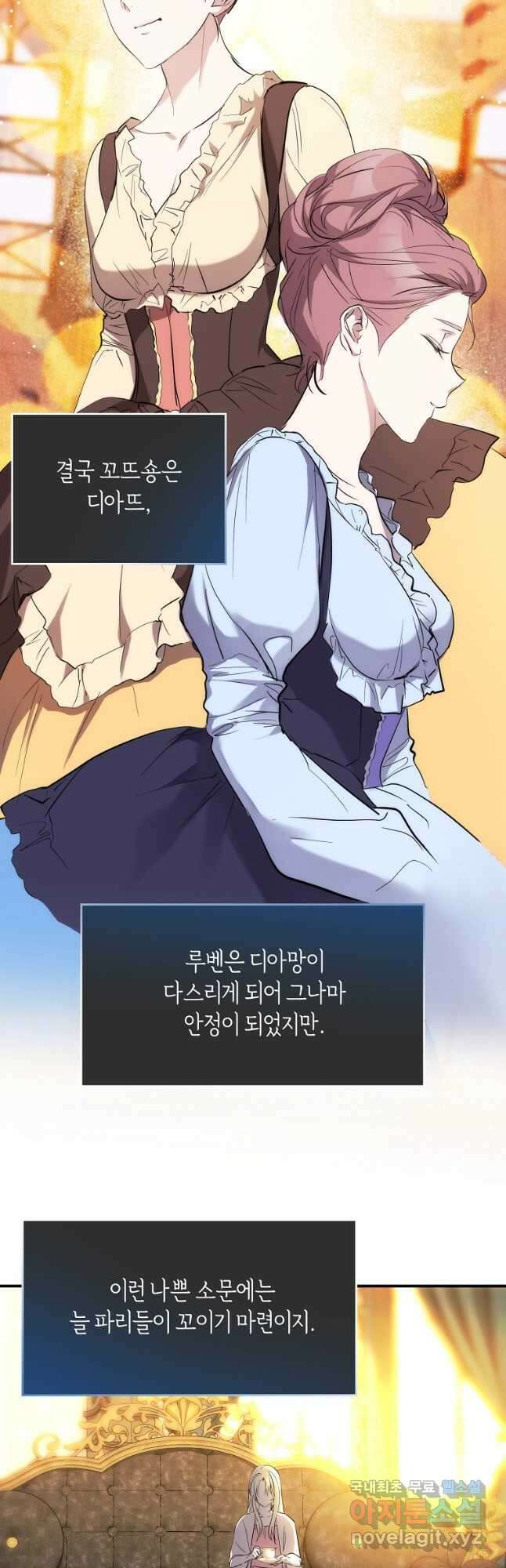 미친 왕녀 레니아 63화 12