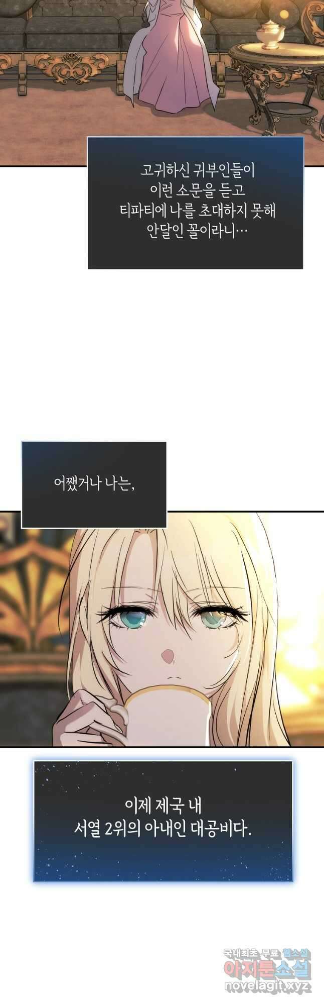 미친 왕녀 레니아 63화 13