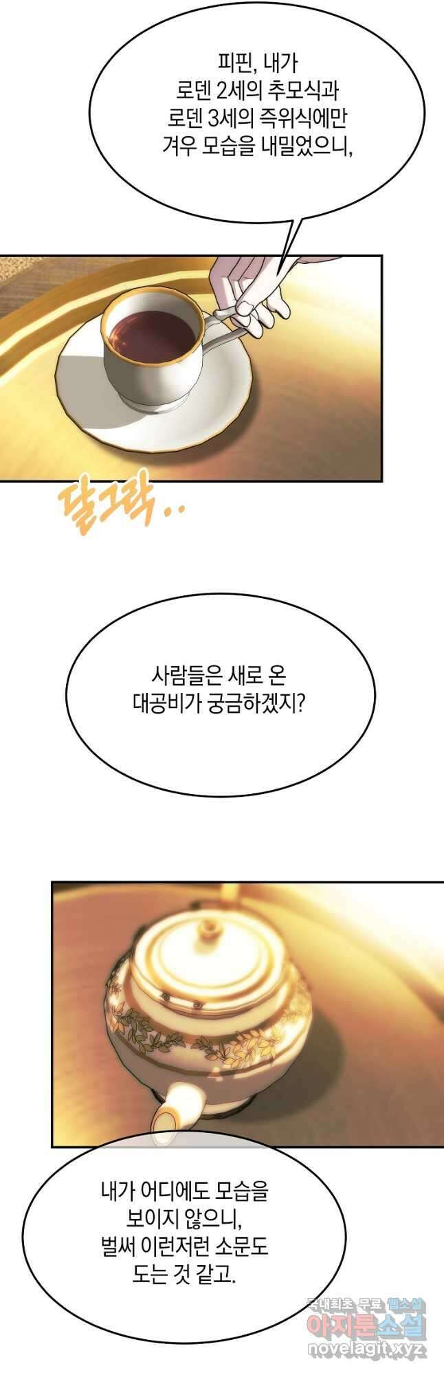 미친 왕녀 레니아 63화 14