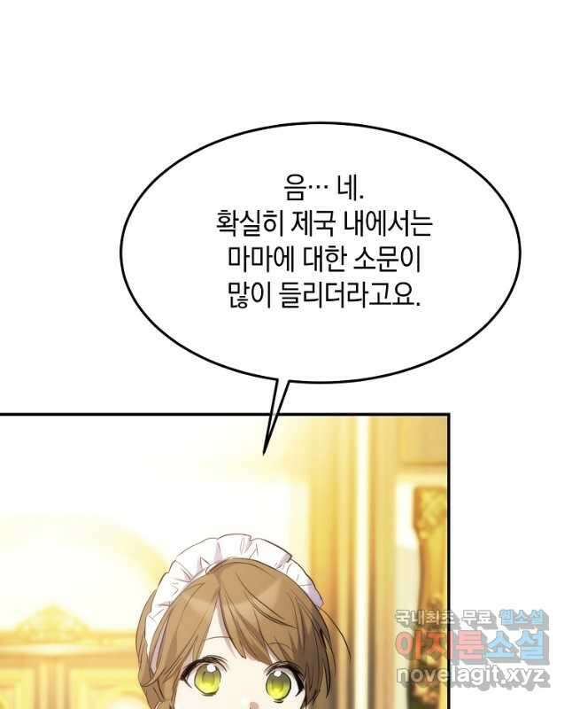 미친 왕녀 레니아 63화 15