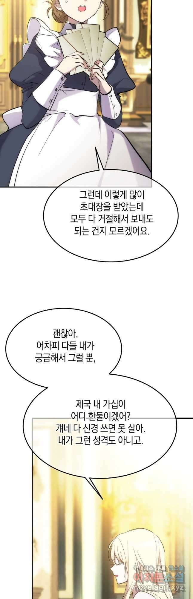 미친 왕녀 레니아 63화 16