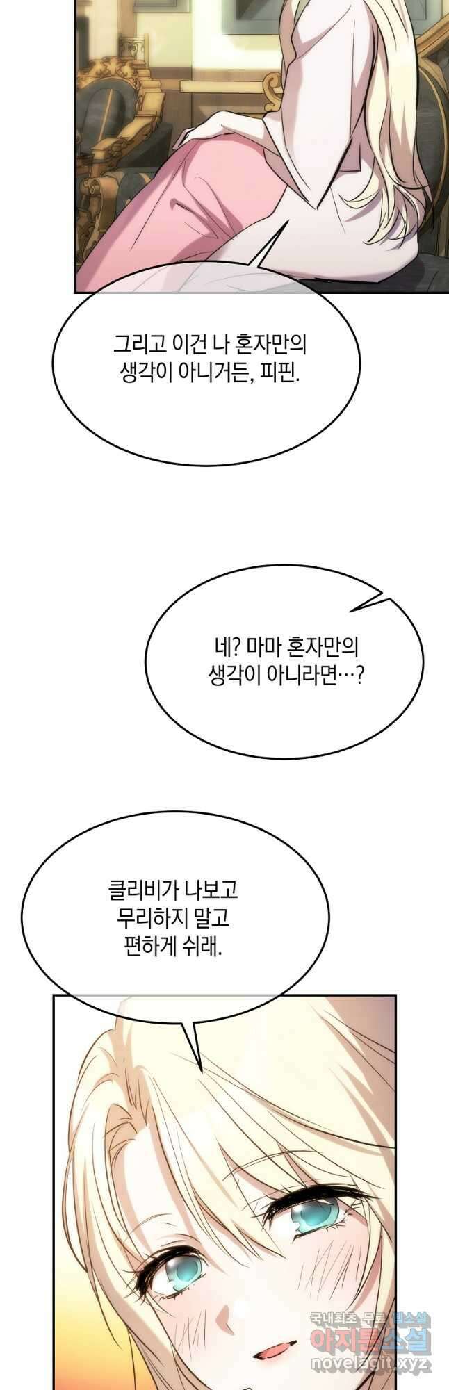 미친 왕녀 레니아 63화 17