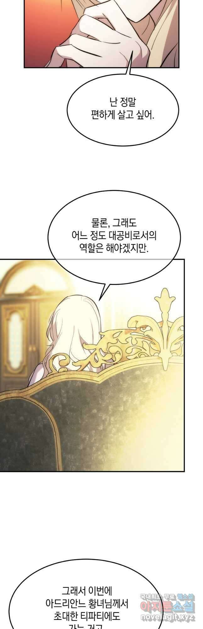 미친 왕녀 레니아 63화 18
