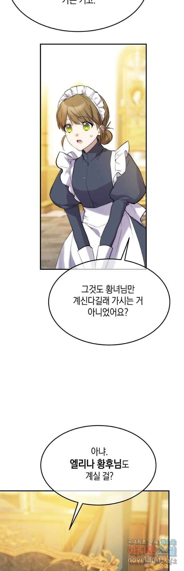 미친 왕녀 레니아 63화 19
