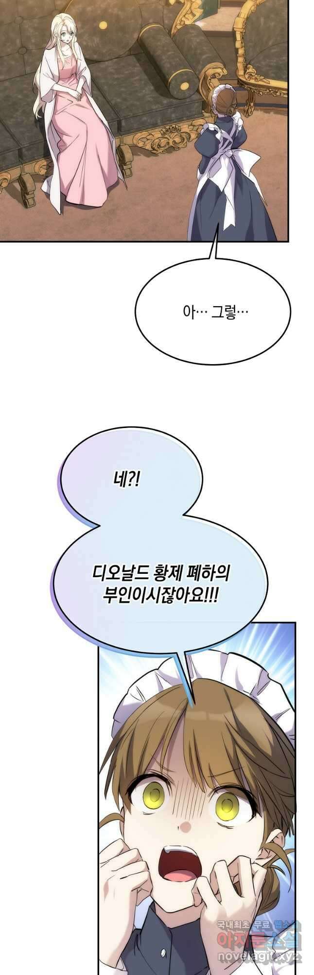 미친 왕녀 레니아 63화 20