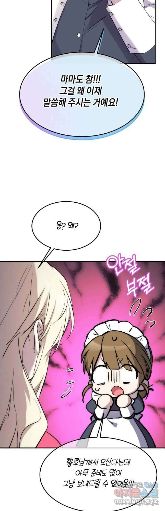미친 왕녀 레니아 63화 21