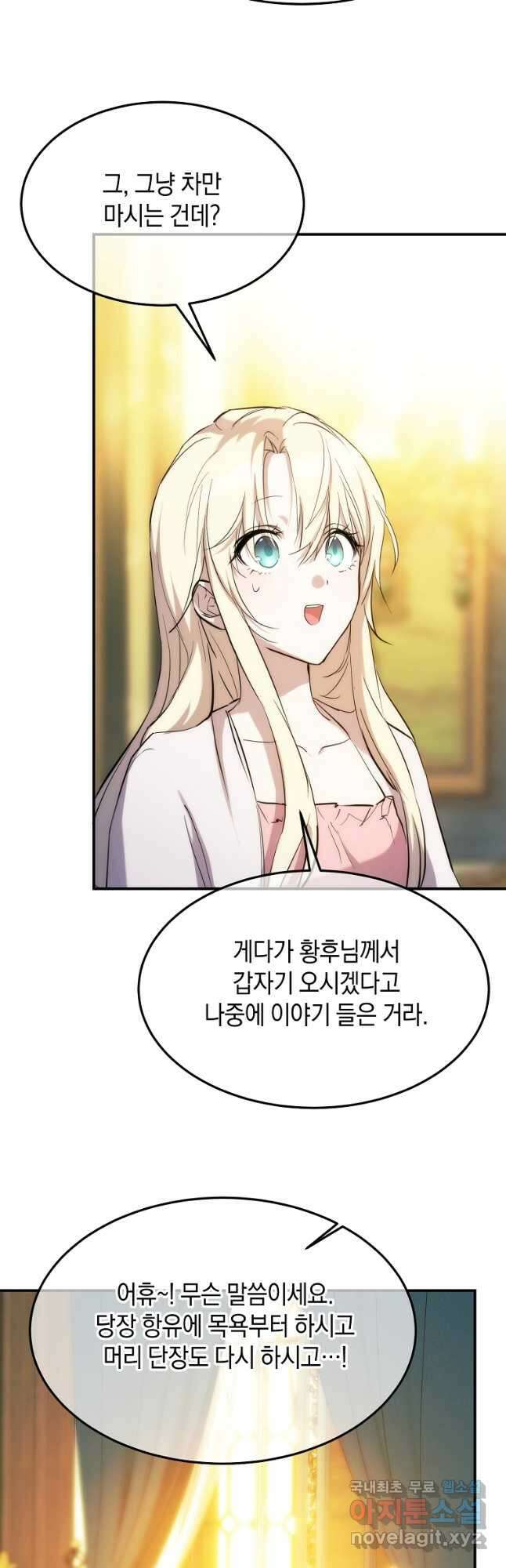 미친 왕녀 레니아 63화 22