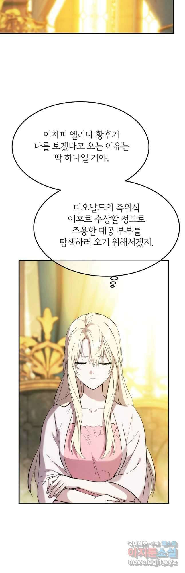 미친 왕녀 레니아 63화 23